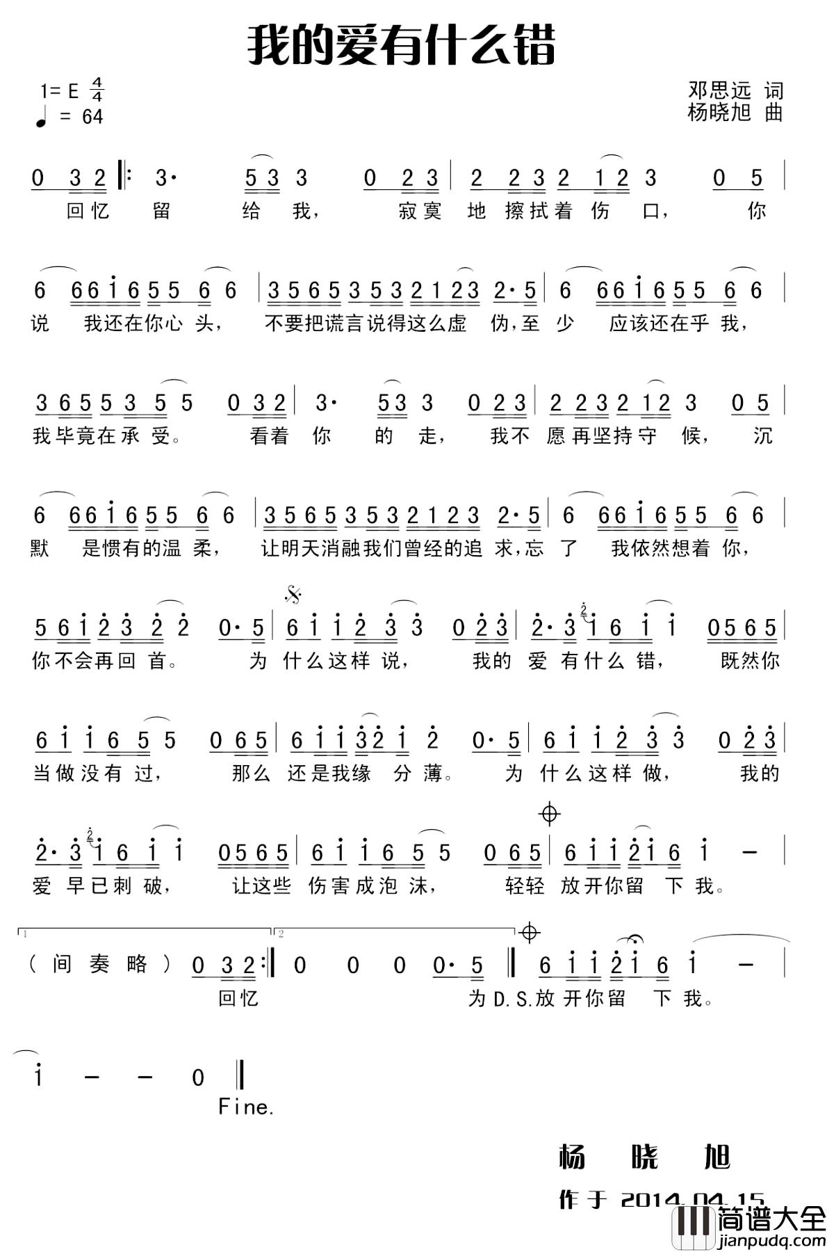 我的爱有什么错简谱_邓思远词/杨晓旭曲