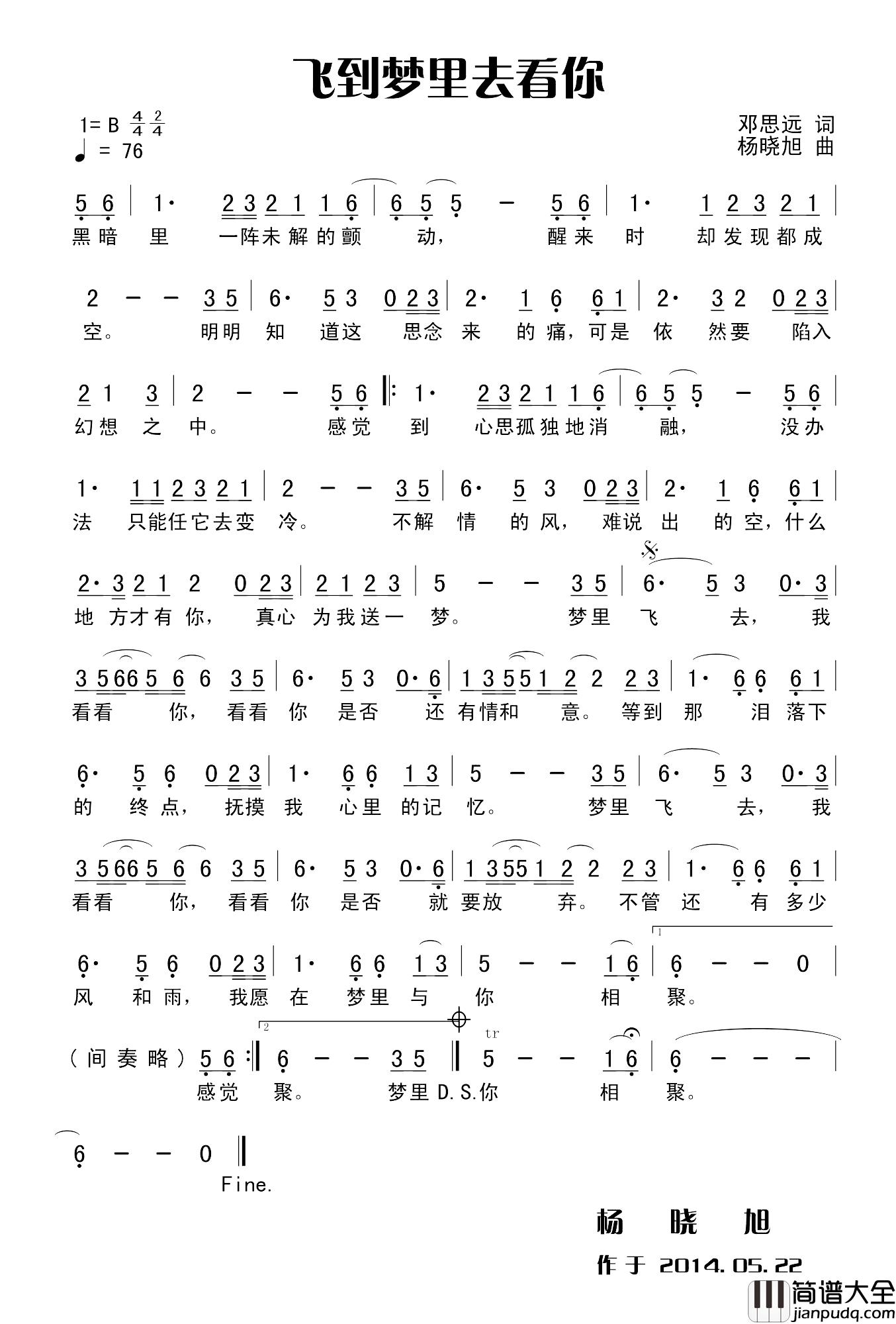 飞到梦里去看你简谱_邓瞻思远词/木易晓旭曲