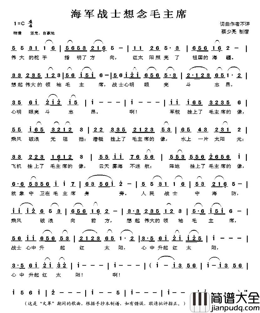 海军战士想念毛主席简谱