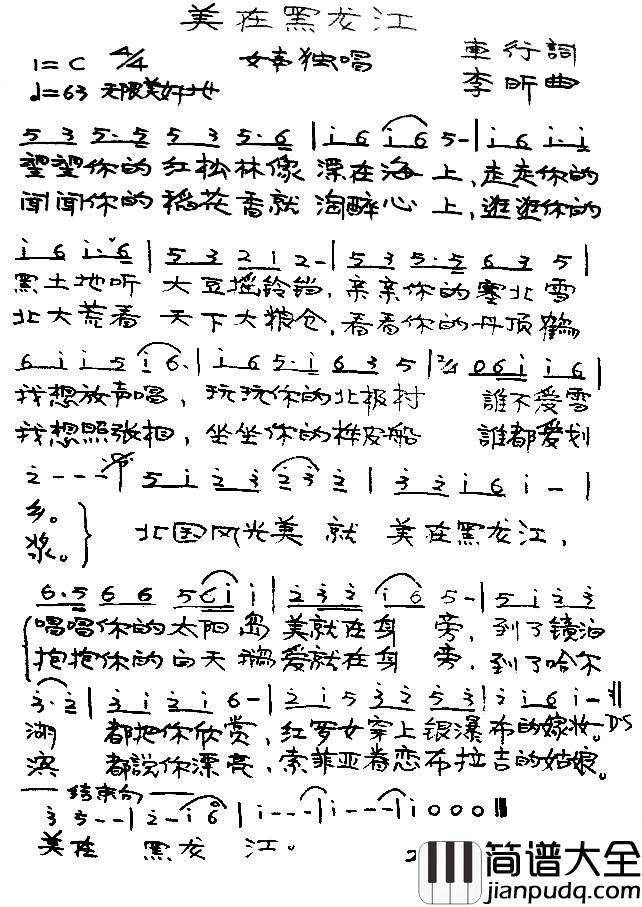 美在黑龙江简谱_王庆辉演唱