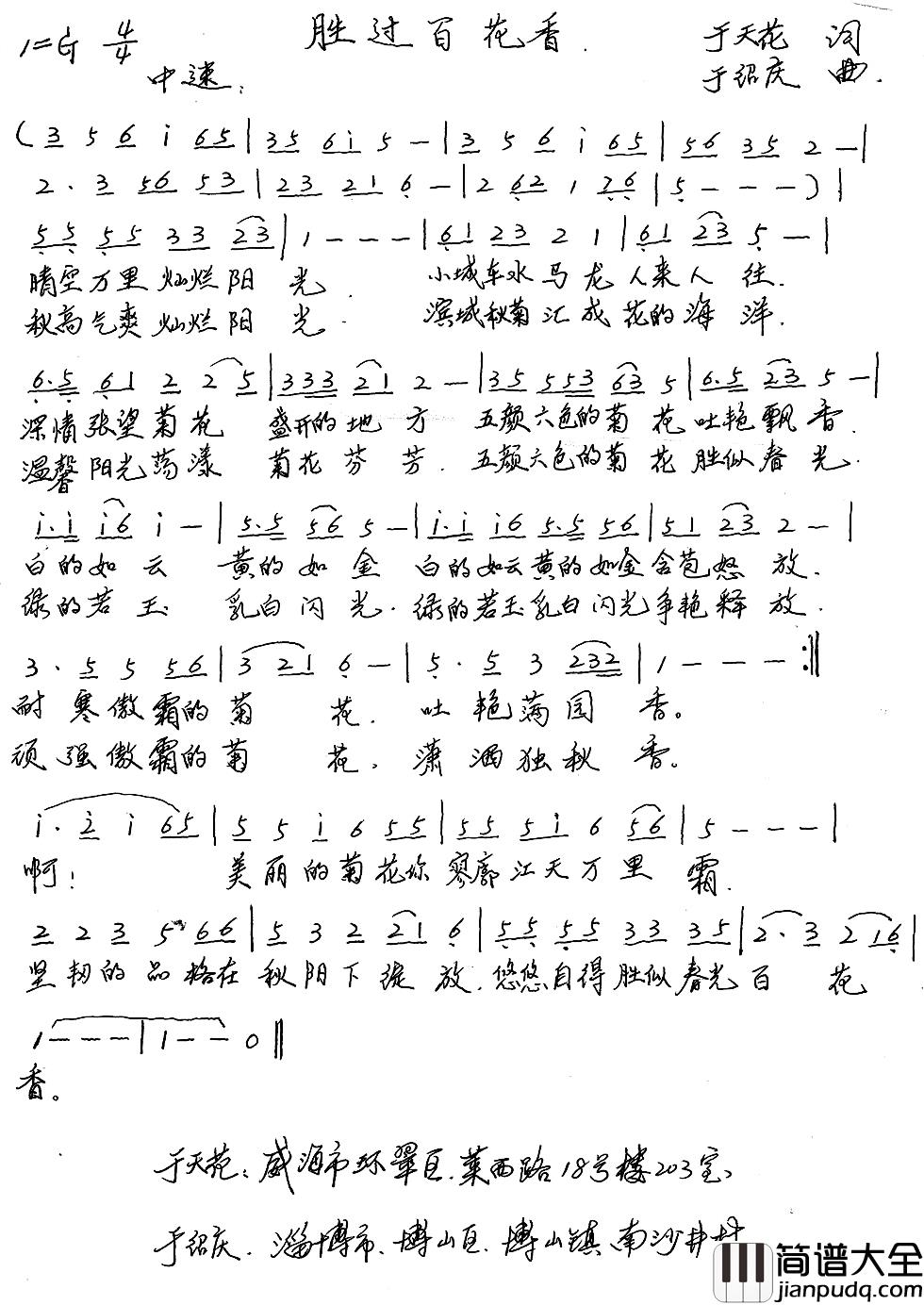 胜过百花香简谱_于天花词/于绍庆曲