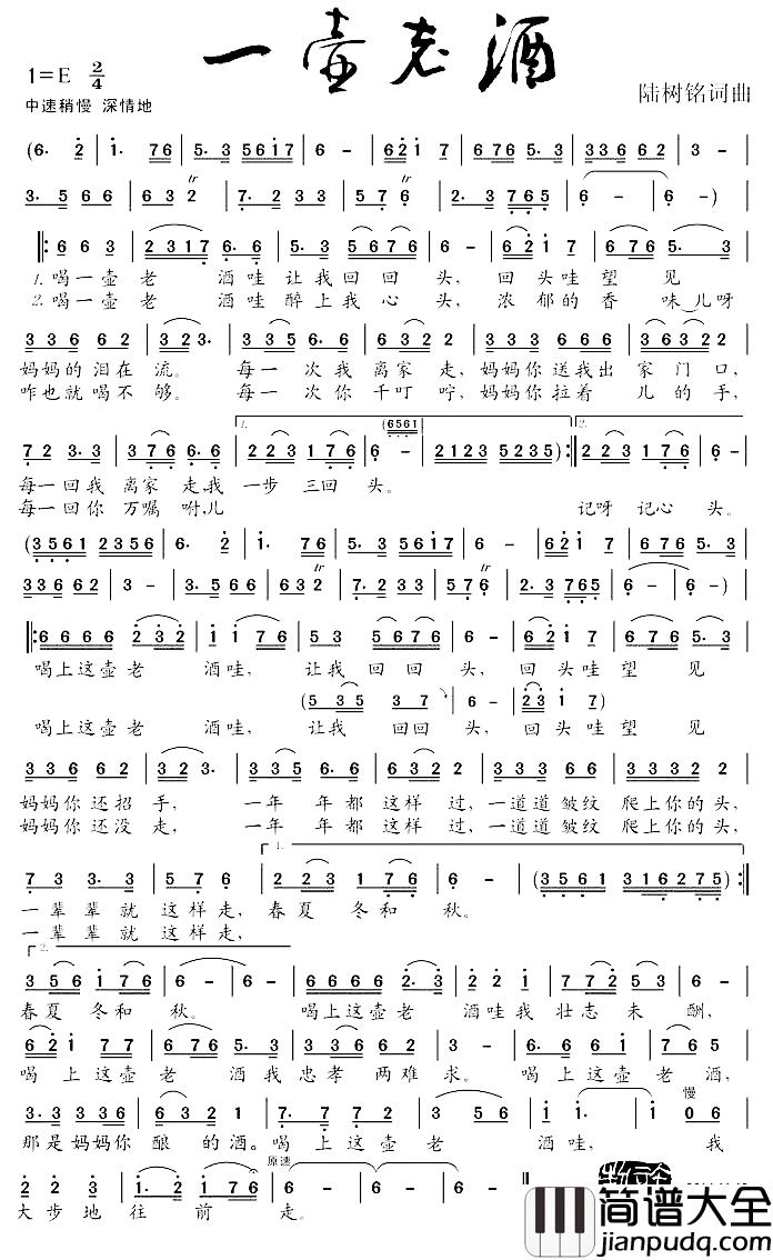 一壶老酒简谱_陆树铭词/陆树铭曲