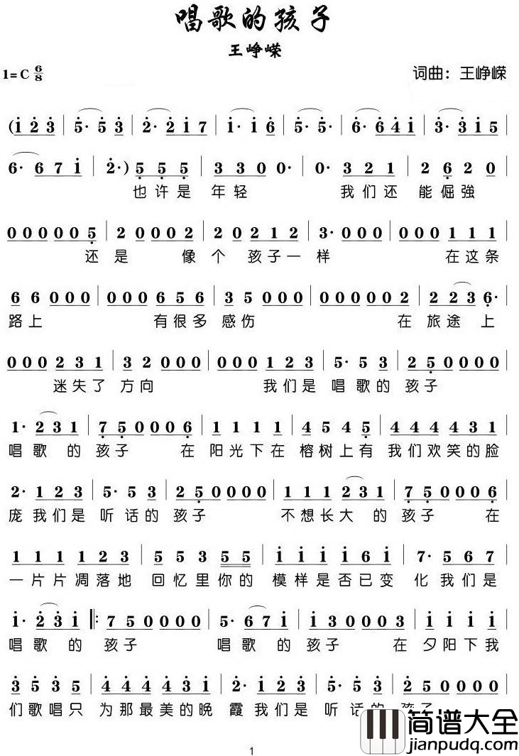 唱歌的孩子简谱_王峥嵘演唱