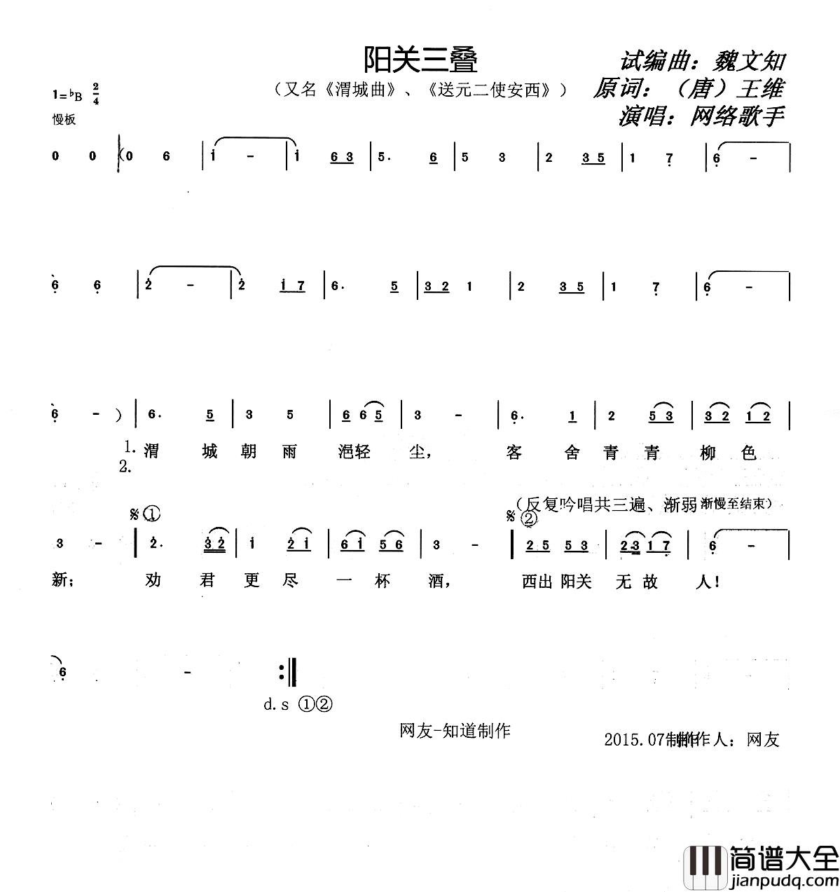 阳关三叠简谱_又名：渭城曲、送元二使安西