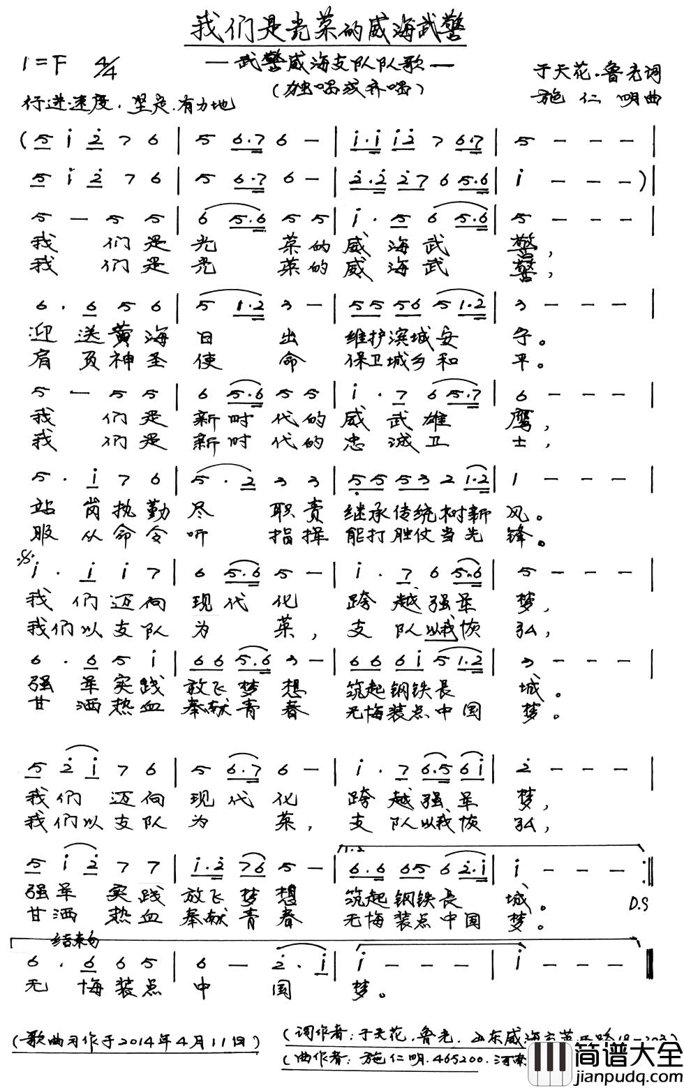 我们是光荣的威海武警简谱_于天花词/施仁明曲