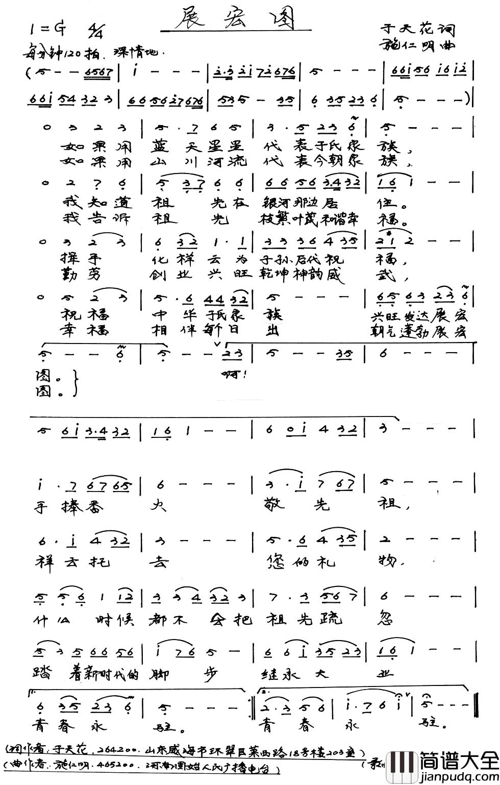 展宏图简谱_萧航演唱