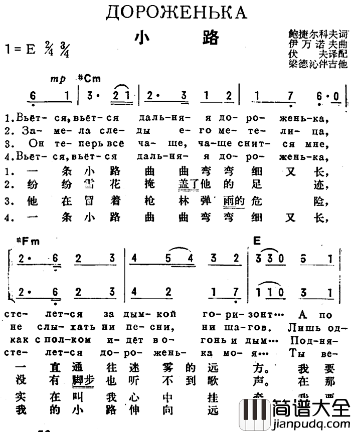 小路简谱_中俄文对照、二声部