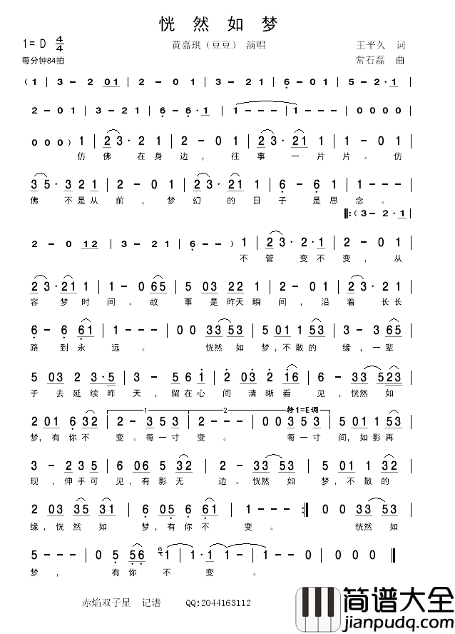 恍然如梦简谱_黄嘉琪演唱