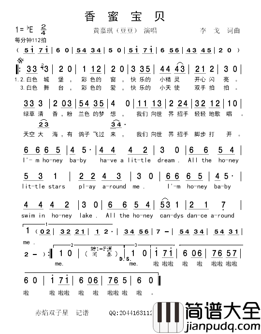 香蜜宝贝简谱_黄嘉琪演唱