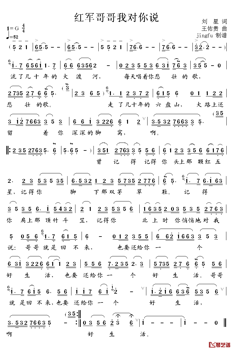 红军哥哥我对你说简谱_夏阳演唱