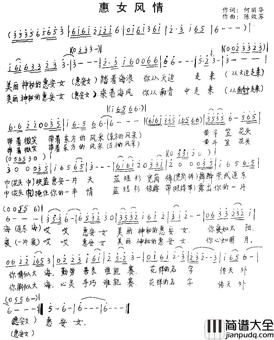 惠女风情简谱_周建芬演唱