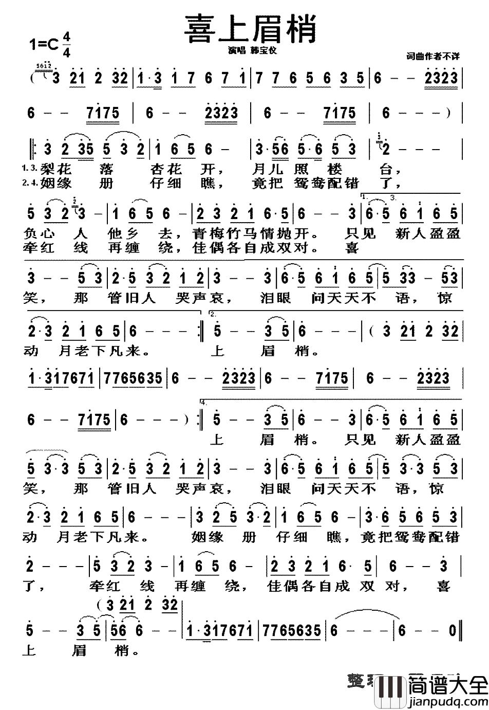 喜上眉梢简谱_韩宝仪演唱