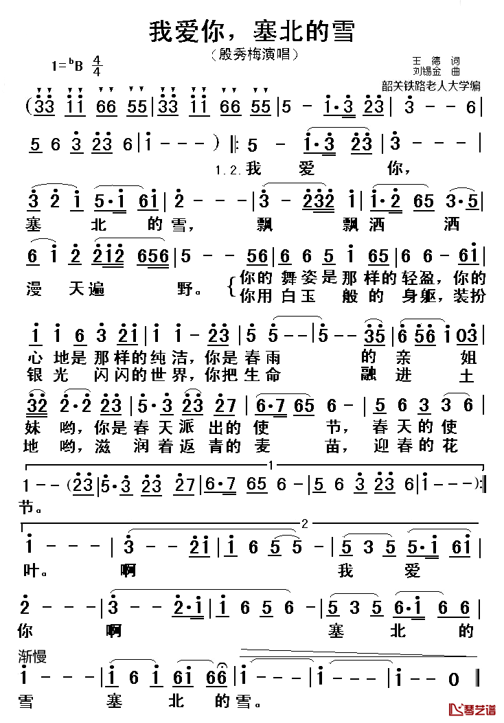 我爱你，塞北的雪简谱_殷秀梅演唱