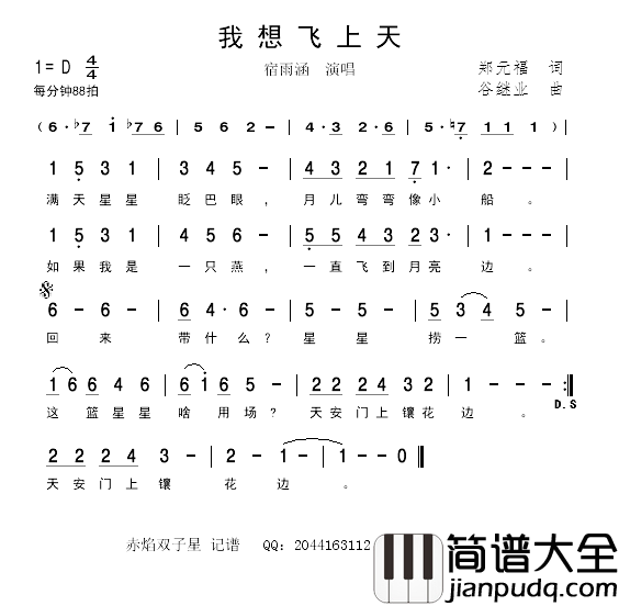 我想飞上天简谱_宿雨涵演唱