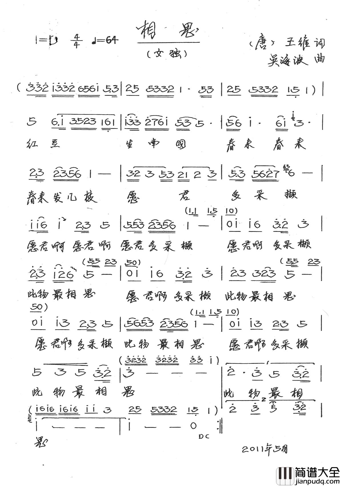 相思简谱_[唐]王维词_吴海波曲