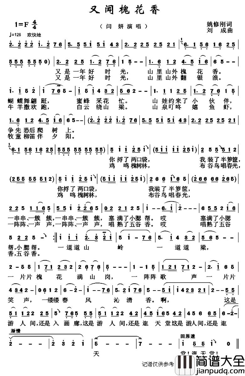 又闻槐花香简谱_闫妍演唱