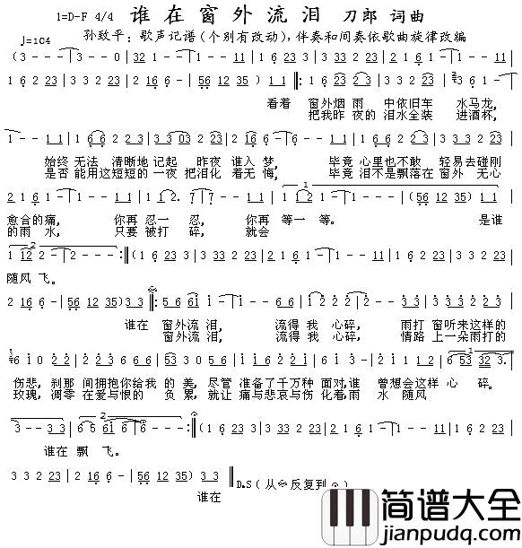 谁在窗外流泪简谱_玉萨演唱