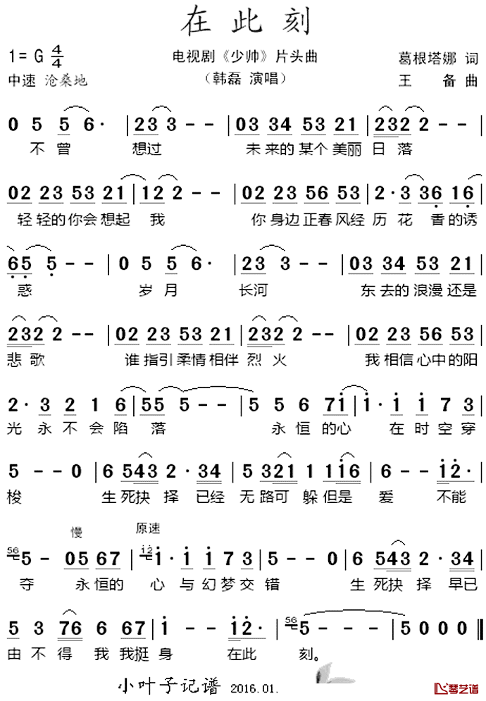 在此刻简谱_韩磊演唱_电视剧_少帅_片头曲