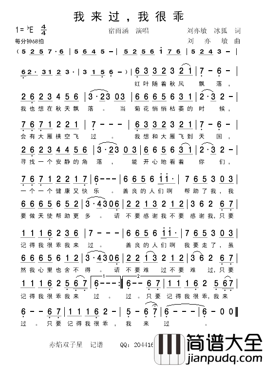 我来过，我很乖简谱_宿雨涵演唱