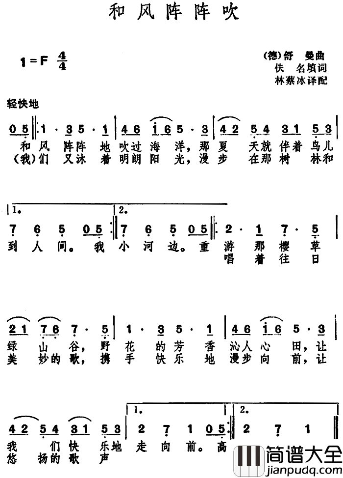 和风阵阵吹_简谱_佚名填词_舒曼曲