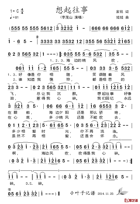 想起往事简谱_李茂山演唱