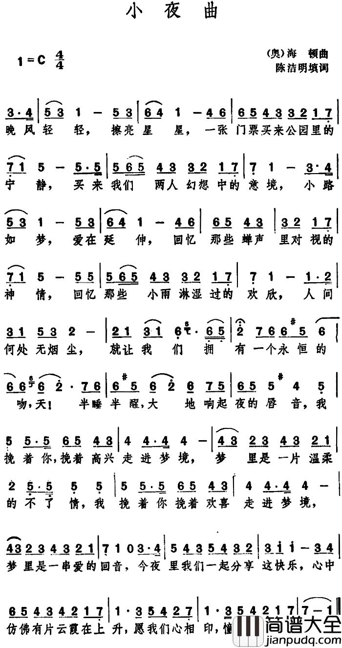 小夜曲_简谱_陈洁明填词_海顿曲