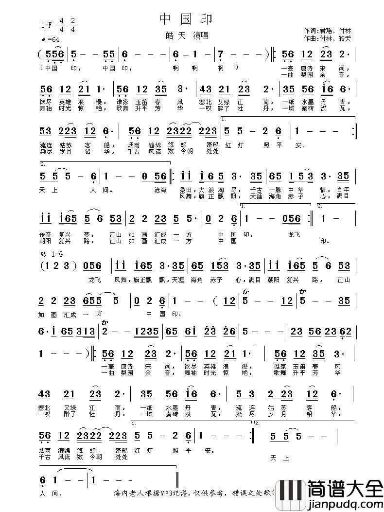中国印简谱_皓天演唱