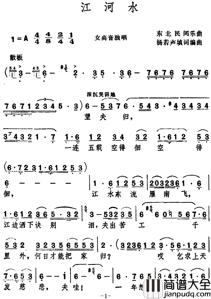 江河水简谱_杨若声填词编曲