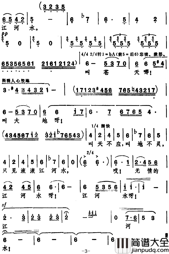 江河水简谱_杨若声填词编曲