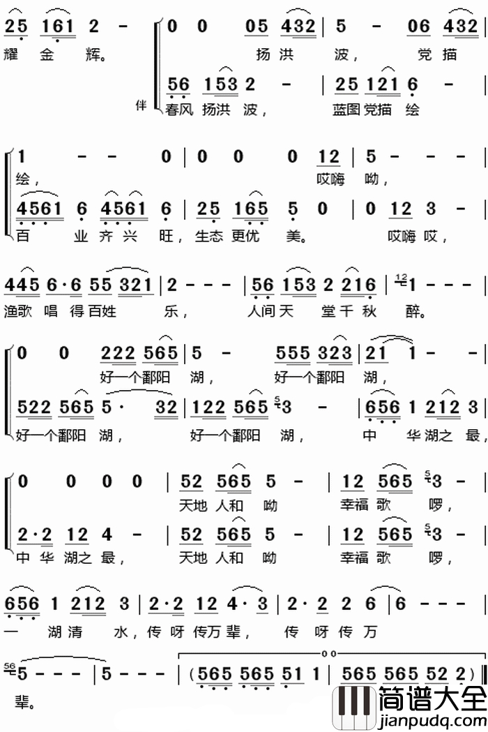 一湖清水简谱_黄硕演唱