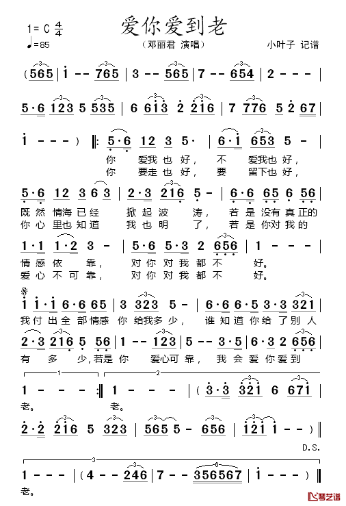 爱你爱到老简谱_邓丽君演唱