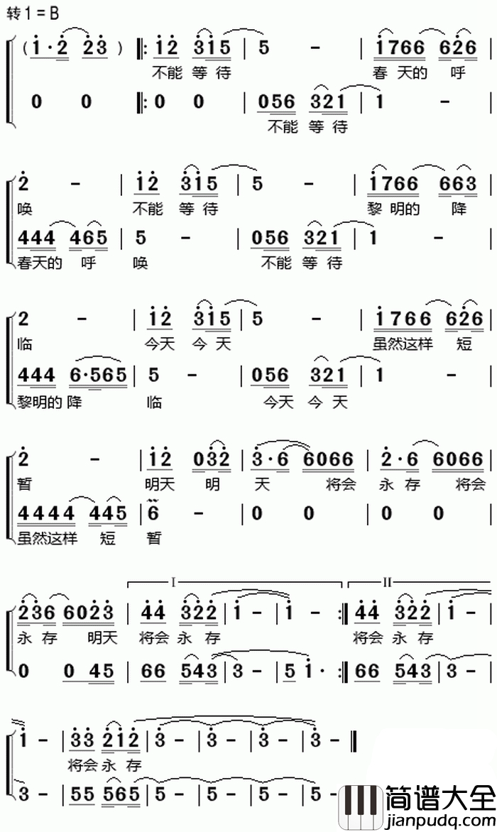 为了明天简谱_韦唯/刘欢/胡月演唱