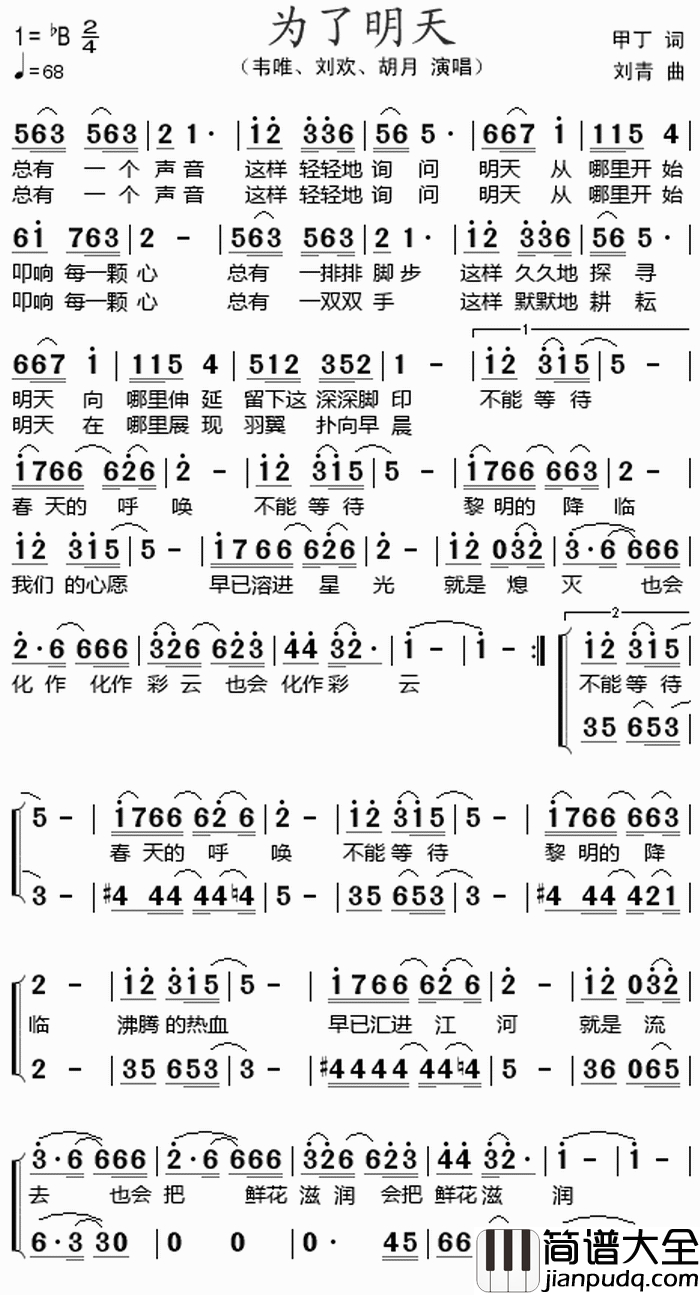 为了明天简谱_韦唯/刘欢/胡月演唱