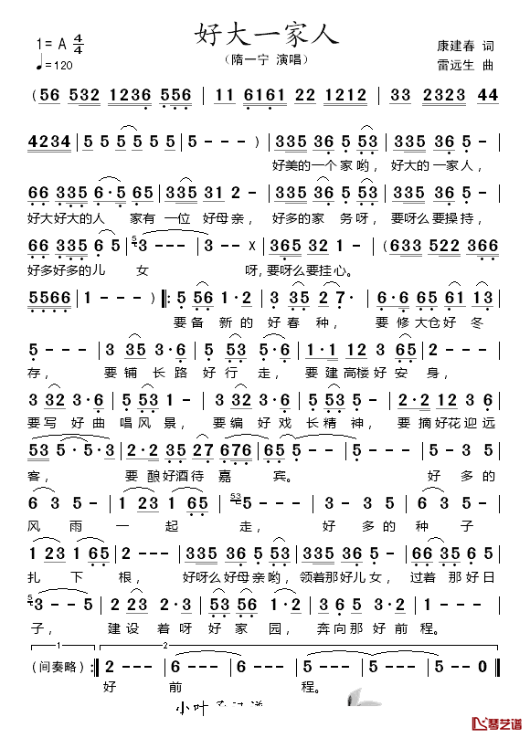 好大一家人简谱_隋一宁演唱