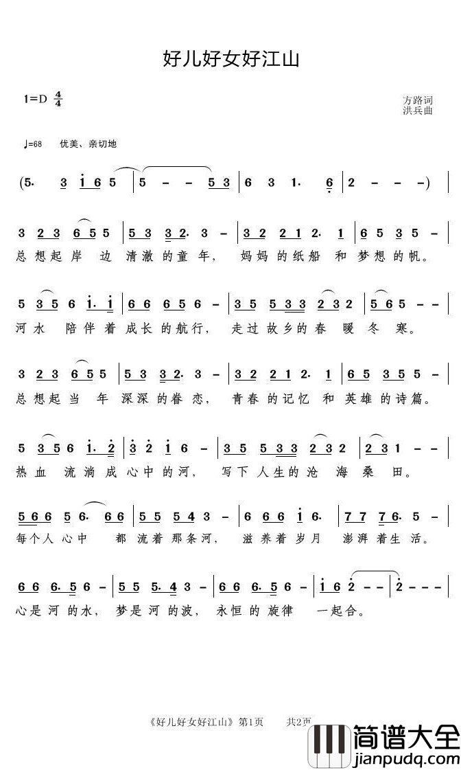 好儿好女好江山简谱_方路词/洪兵曲
