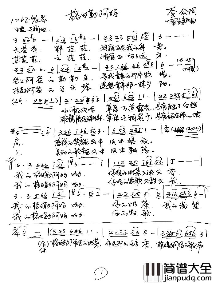 格日勒阿妈简谱_李众词/雷立新曲张婷薇（12岁，诸暨）_