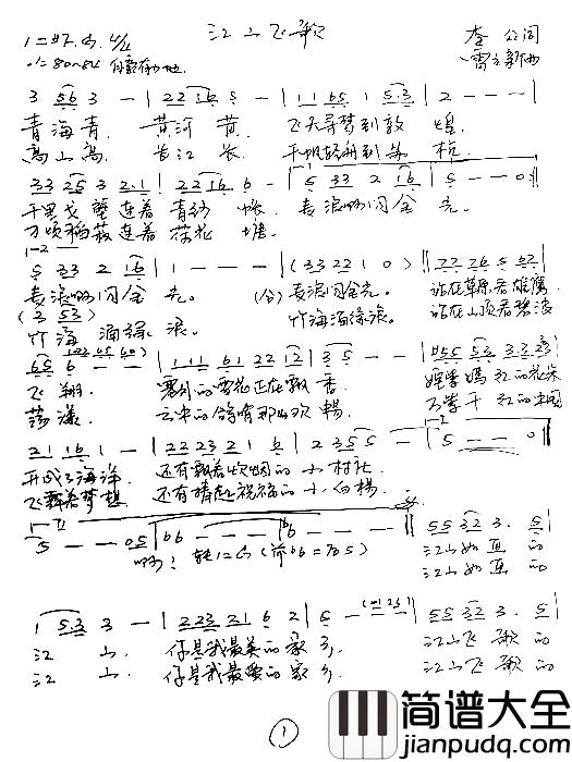 江山飞歌简谱_李众李咪词/雷立新曲周菲戈（11岁，江山）_