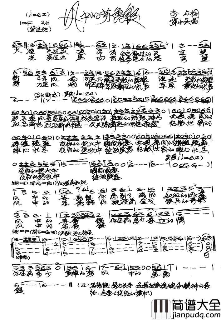 风中的苏鲁锭简谱_李众词/宋小兵曲