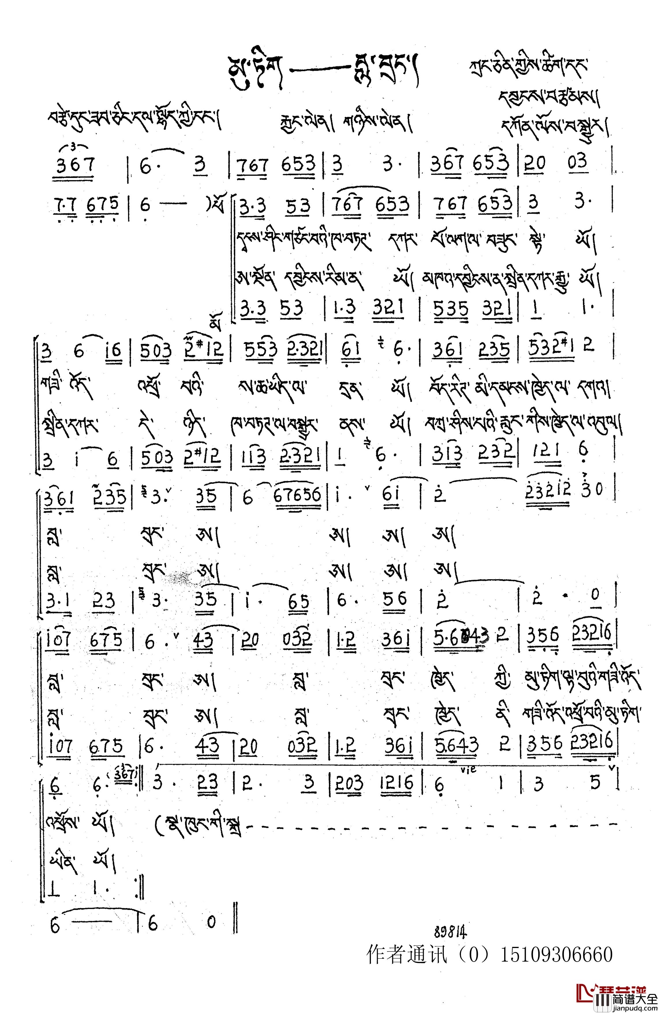 明珠——拉卜楞简谱_张璟词曲、藏语版