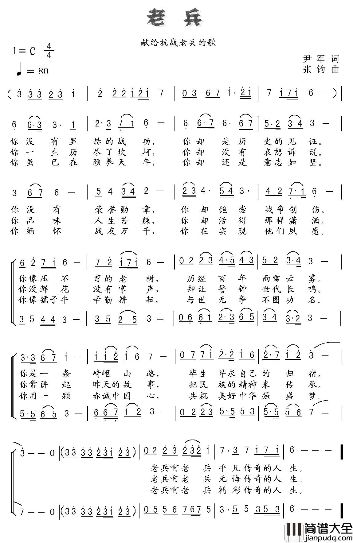 老兵简谱_献给抗战老兵的歌薛祥葑刘欢_