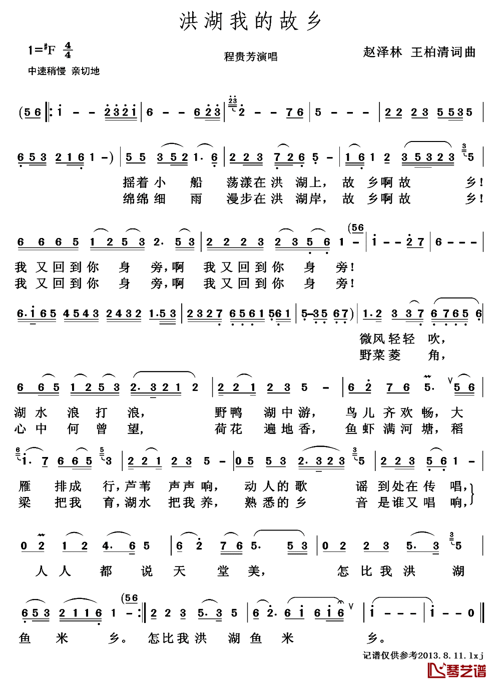 洪湖我的故乡简谱_王柏青词/赵泽林曲程贵芳_