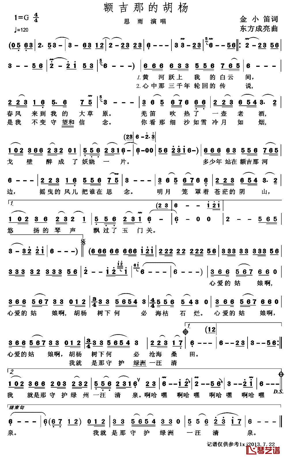 额吉那的胡杨简谱_金小笛词/东方成亮曲思雨_