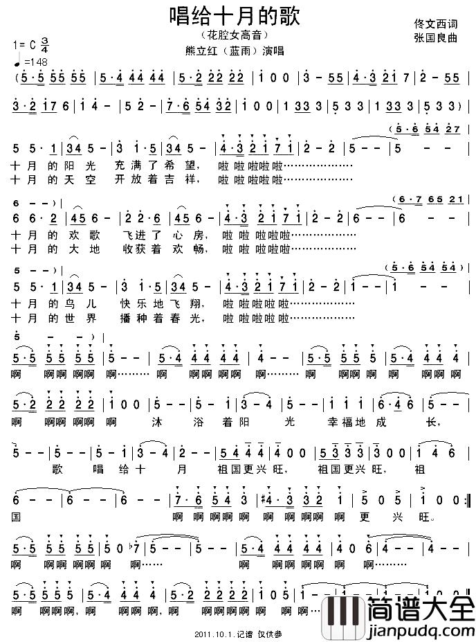 唱给十月的歌简谱_佟文西词/张国良曲熊立红_