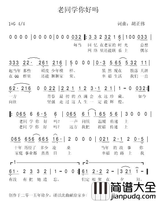 老同学你好吗简谱_词曲：胡正伟胡正伟_