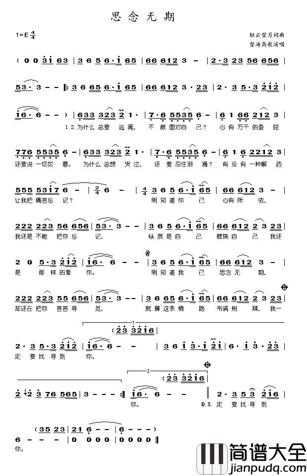 思念无期简谱_轻云望月词/轻云望月曲望海高歌_