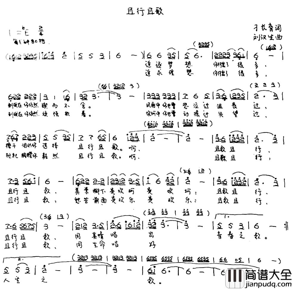 且行且歌简谱_刁长育词/刘汉生曲刘金歧_