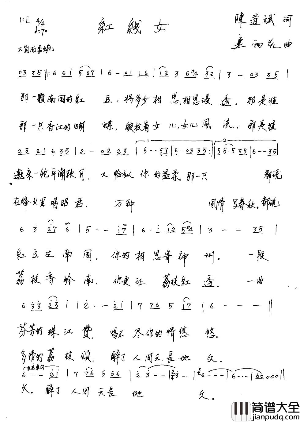 红线女简谱_陈道斌词/连向先曲李菁_