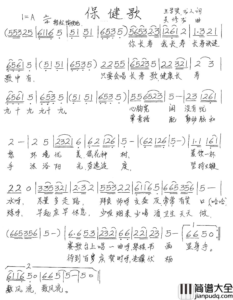 保健歌简谱_王学贤、龙人词/吴修龙曲