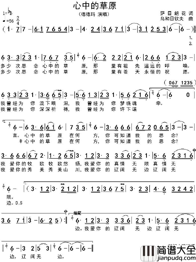 心中的草原简谱_萨日朗花词_乌和日钦夫曲德德玛_