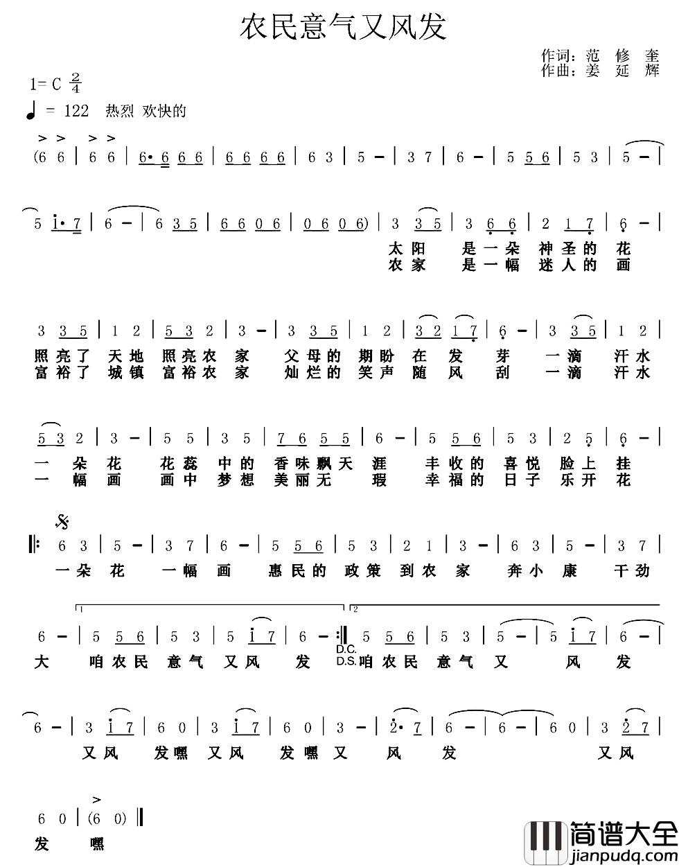 农民意气又风发简谱_范修奎词/姜延辉曲